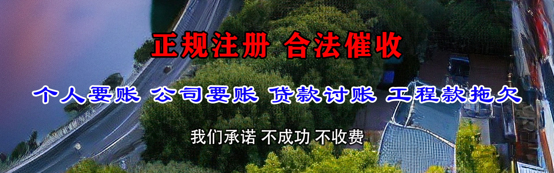梅河口要债公司