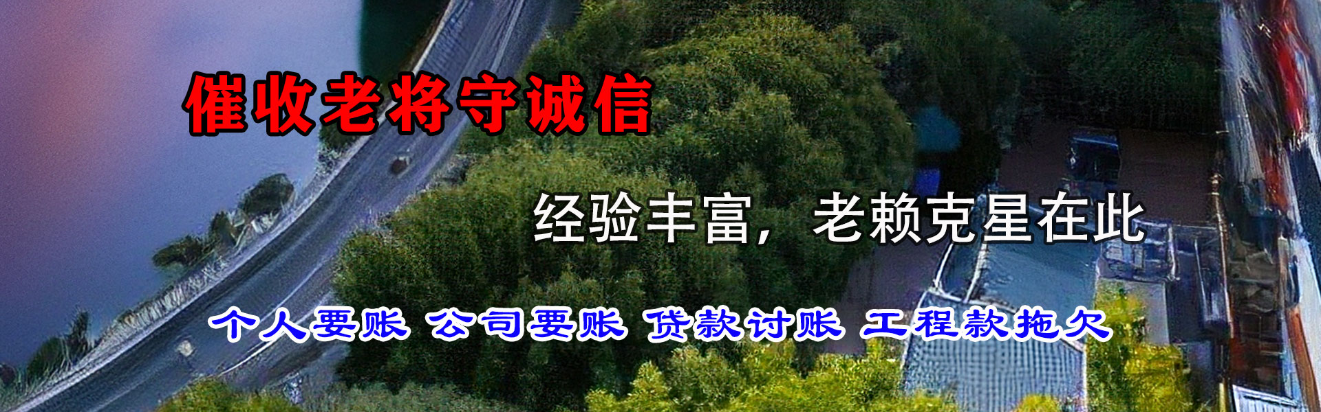 梅河口要债公司